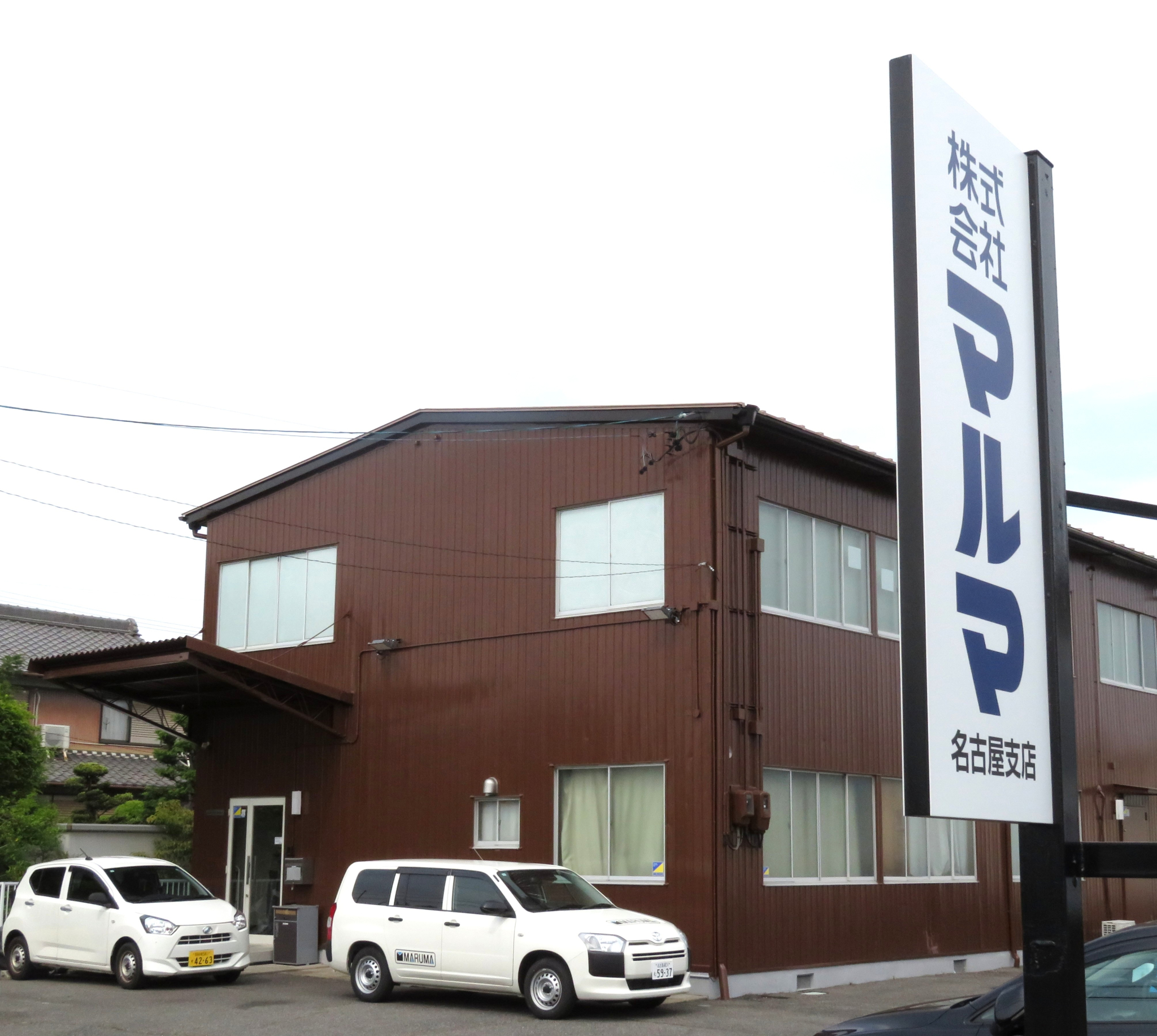 名古屋支店